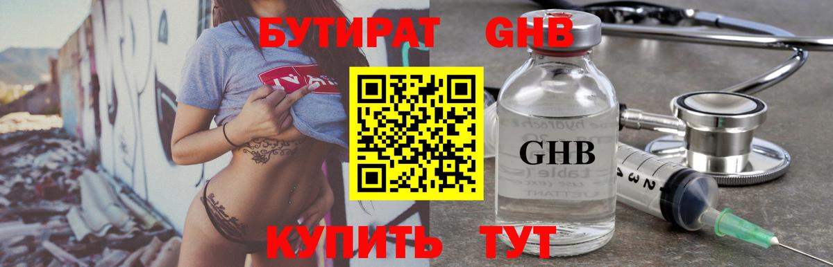 Бутират оксана Лабытнанги