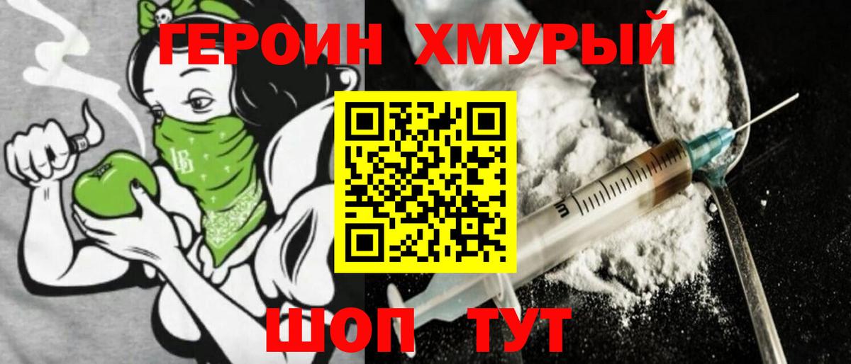 ГЕРОИН афганец Лабытнанги