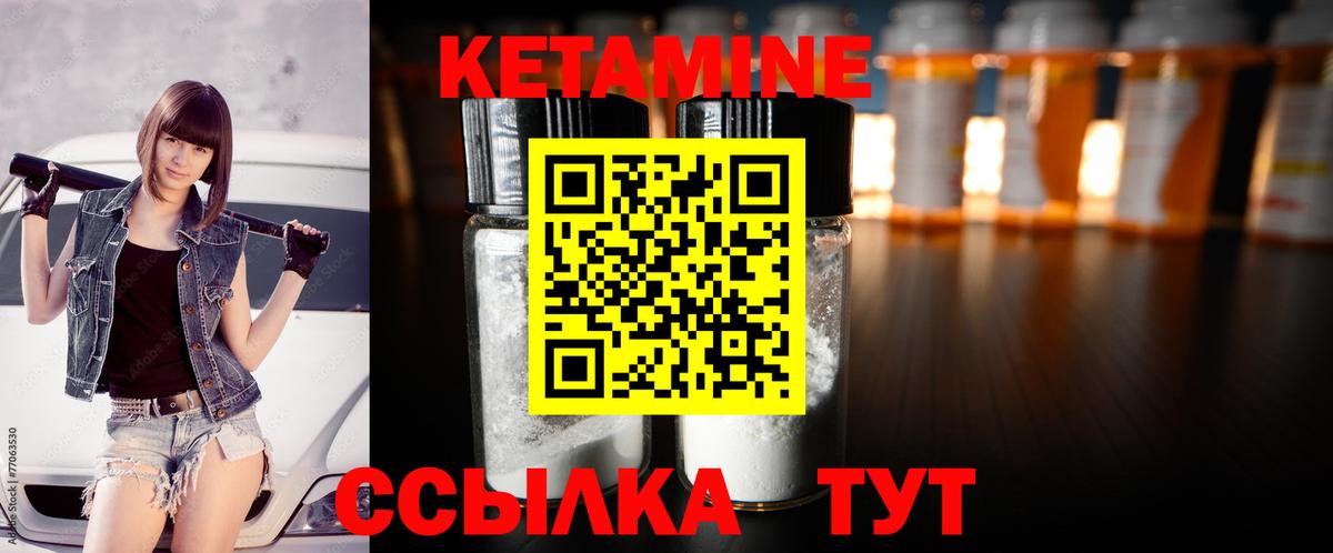 Кетамин ketamine Лабытнанги