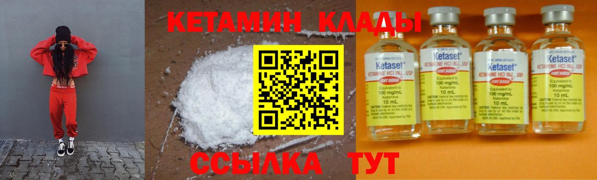 КЕТАМИН VHQ  Вход с VPN  Лабытнанги 