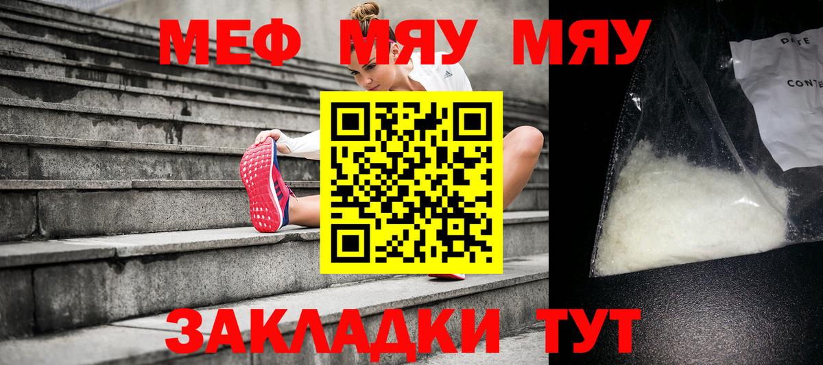 МЯУ-МЯУ mephedrone  Мефедрон VHQ  Лабытнанги  Вход с VPN 